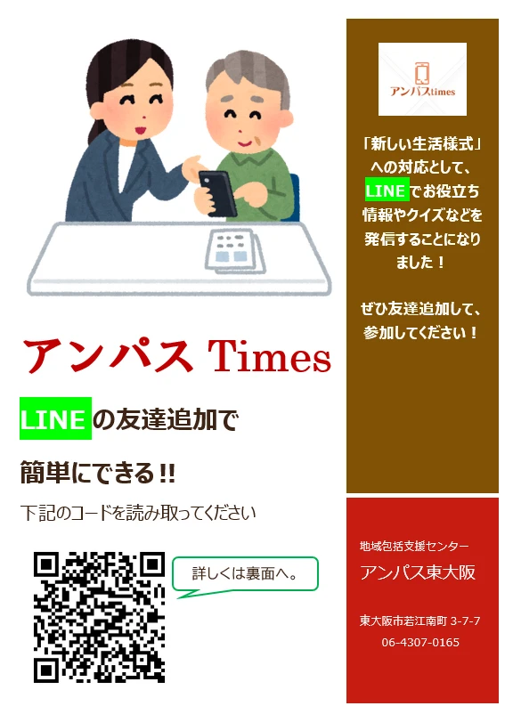 LINE公式