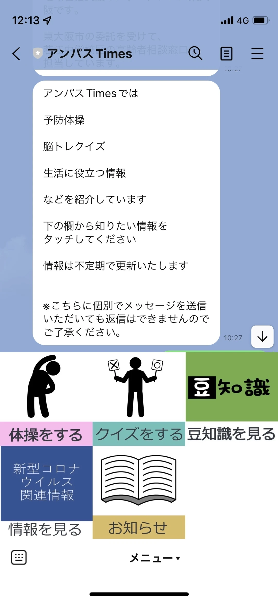 LINE公式