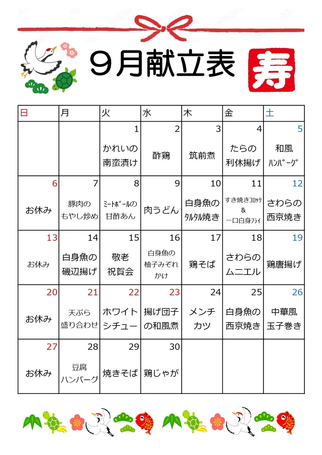 R8デイ献立表9月_page-0001
