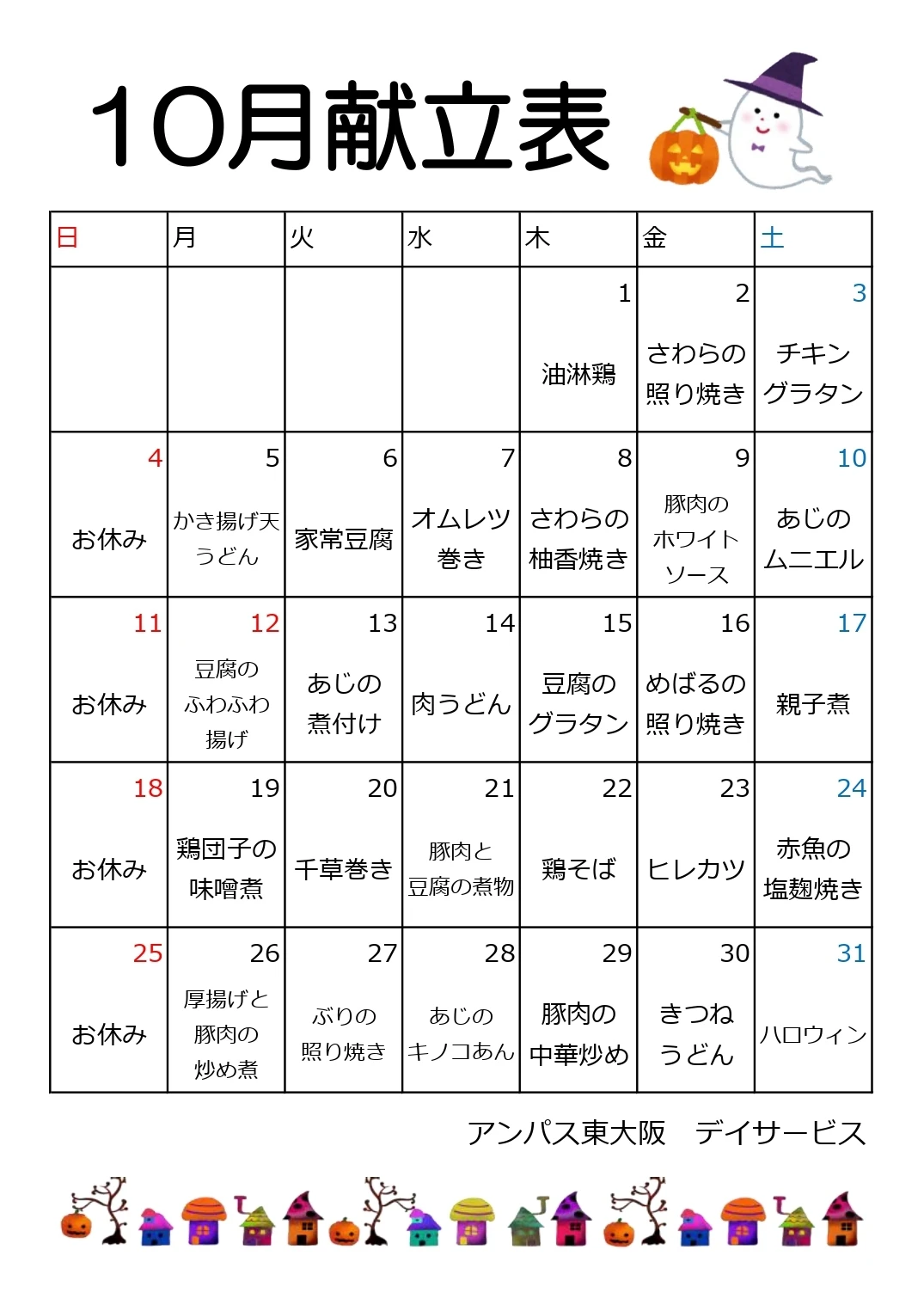 R8デイ献立表10月_page-0001