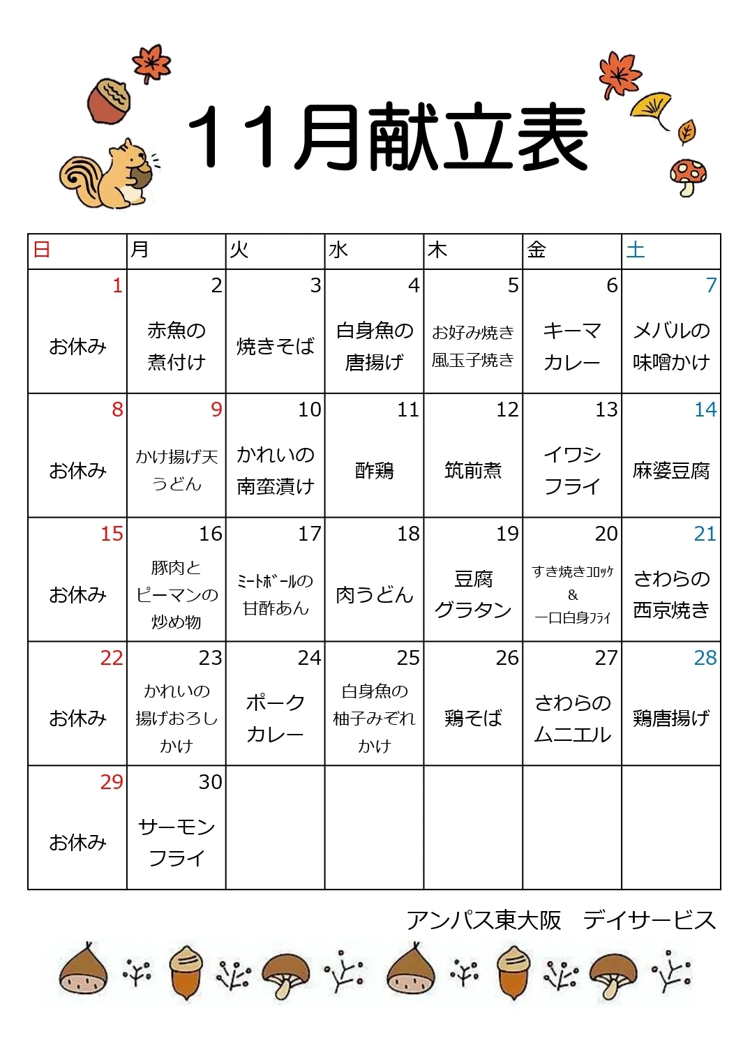R8デイ献立表11月_page-0001